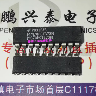 74HCT373N  MM74HCT373N  MC74HCT373N  进口20直插脚PDIP塑料封