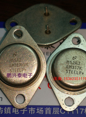 LM317K  LM117K  金封  LM317  进口2直插脚稳压管 CAN金属封装