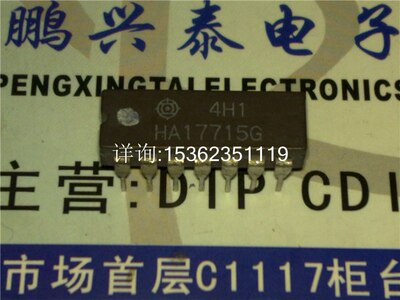 HA17715G  进口双列直插脚DIP陶瓷封装