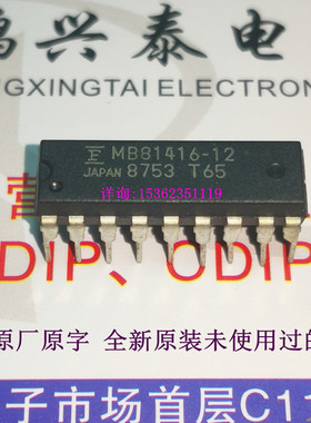 MB81416-12  MB81416 富士通 16KX4 DRAM 全新原装进口PDIP18插脚