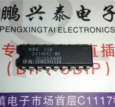 NEC . D41464C . D41464C-80 .64Kx1位动态内存 进口18直插脚PDIP