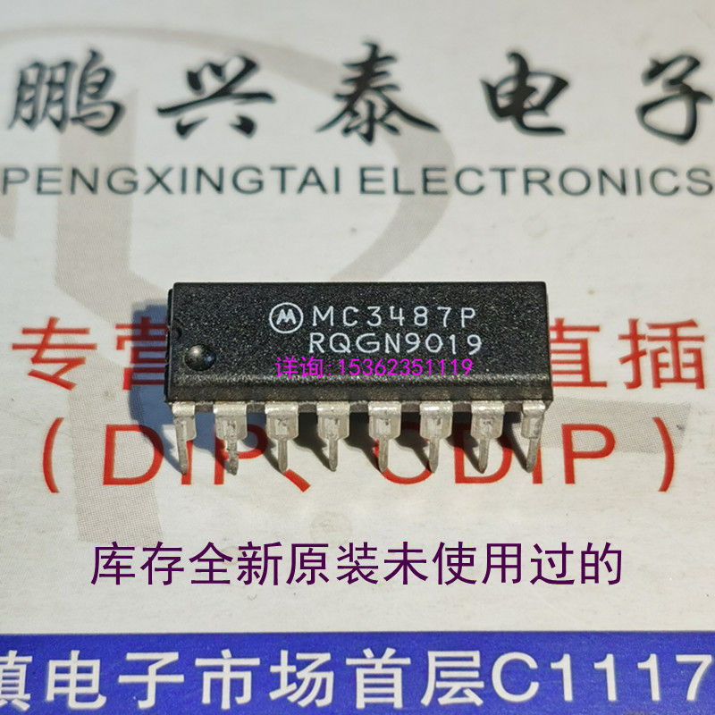 MC3487P  四三态线驱动器IC件  DS3487N  MC3487N 进口PDIP16插脚