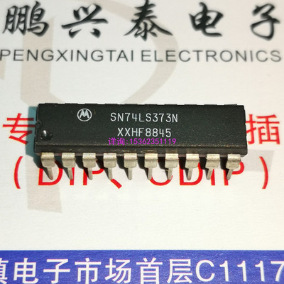 74LS373  SN74LS373N  HD74LS373P  DM74LS373N 进口20直插脚PDIP