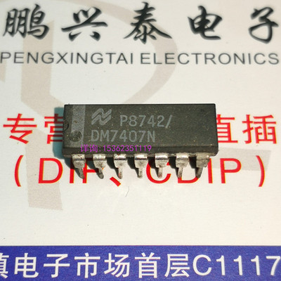 SN7407N  DM7407N  HD7407P  7407  进口双列PDIP14直插脚 74LS07