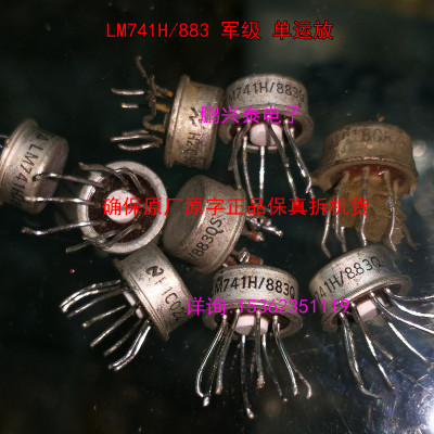 LM741CH  LM741H  741M  金封单运放 原字拆机 进口8插脚金属封装