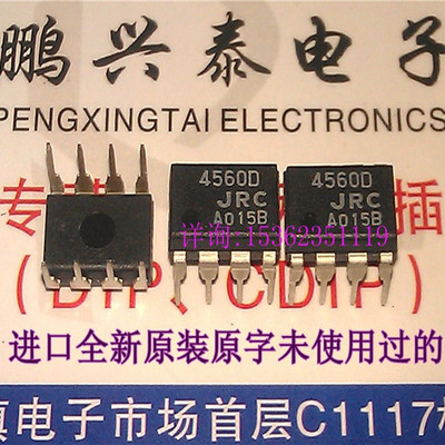 JRC 4560D  JRC4560D 全新原装 进口8插脚塑料封HIFI 音频 双运放