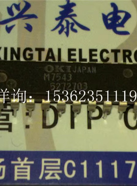M7543  MSM7543  单铁编解码器IC进口双列20直插脚DIP封装OKI集成