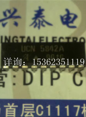 UCN5842A  8位串行输入锁存驱动器集成IC进口双列18直插脚DIP封装