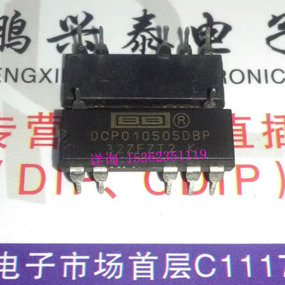 DCP010505DBP  微型1W隔离未稳压 转换器IC 进口双列7直插脚DIP封