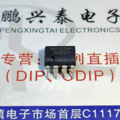 TLC272CP  TLC272ACP  TLC272IP  TLC272  双运放 进口8插脚 元件