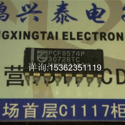 PCF8574P  电子元件 远程8位I/O扩展I2C总线 进口双列16直插脚DIP