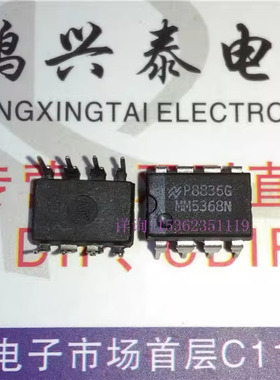 MM5368N 进口双列8直插脚PVCCDIP封装
