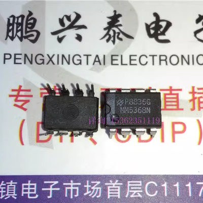 MM5368N 进口双列8直插脚PVCCDIP封装