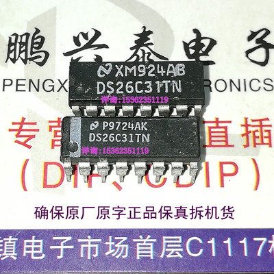 DS26C31TN  DS26C31CN  四线路驱动器IC进口双列16直插脚PDIP塑封