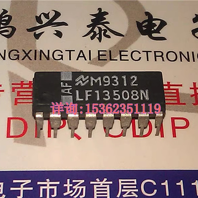 LF13508N  进口双列16直插脚PDIP封装 电子元件集成电路IC