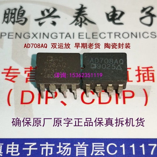AD708AQ  双运放 AD708 陶瓷封装拆机原字真货 运放大器进口8插脚