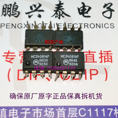 MC34081AP  MC34081BP  拆机 单运放  MC34081 韩国产进口8直插脚