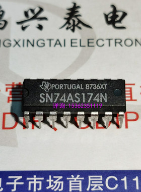 SN74AS174N  进口双列16直插脚PDIP塑料封装  74AS174 集成块元件