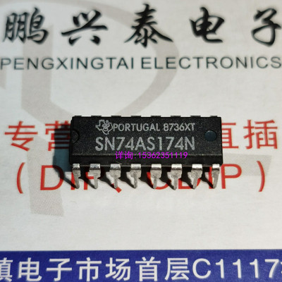 SN74AS174N  进口双列16直插脚PDIP塑料封装  74AS174 集成块元件