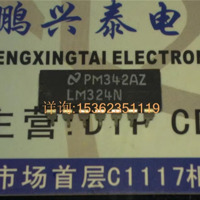LM324N  LM324AN  进口双列14直插脚PDIP封装 四运放集成块电路IC