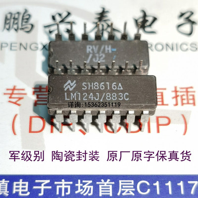 LM124J/883C  陶瓷封军级 低功耗四运算放大器IC进口CDIP14直插脚