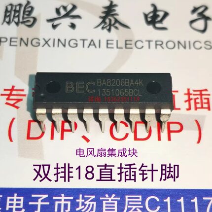 BA8206BA4K  BA8206BA4K1  直插18脚 电风扇遥控集成块IC电子元件