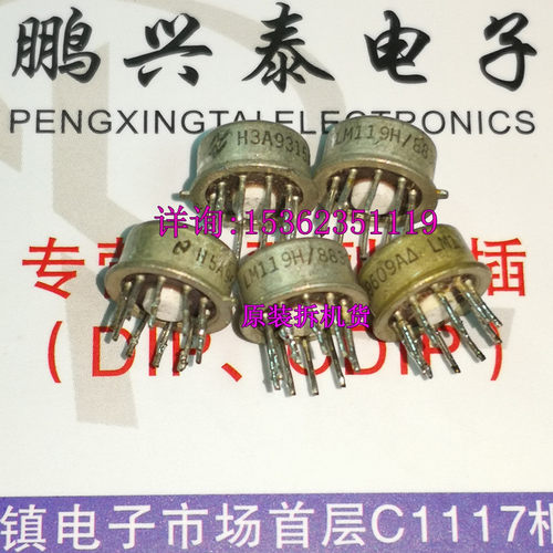 LM119H/883  金封  LM119H  双比较器IC  进口10直插脚  MBCY10