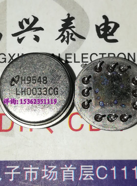 LH0033CG  LH0033  金封 单 缓冲放大器IC  进口12直插脚 MBCY12