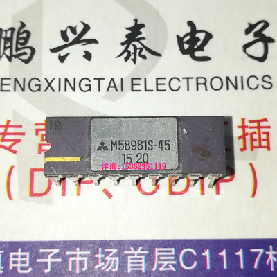 M58981S-45  白钢面  进口18直插脚DIP陶瓷封装 MITSUBISHI集成块