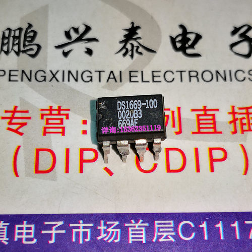 DS1669-010  DS1669  电子元件集成块IC 进口双列8直插脚PDIP封装