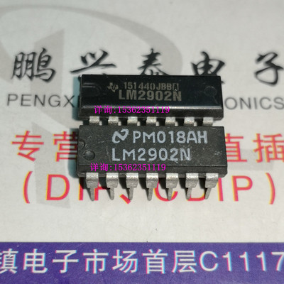 2902N  JRC2902N  LM2902N  进口双列14直插脚DIP封装 集成元件IC