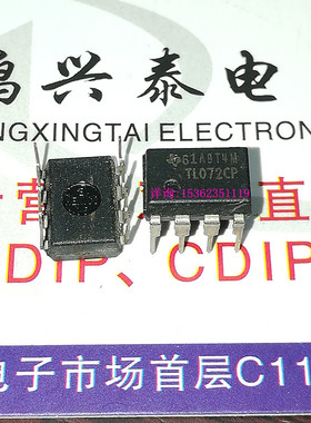 TL072CP  TL072CN  双运放 072 运放 JRC 072D 进口8直插脚PDIP封