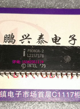 P8080A-2  英特尔 8位微处理器 8080 老货直缺口40针 CPU收藏保用