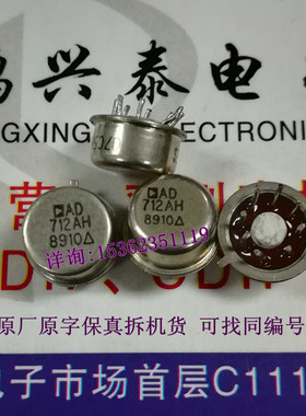 AD712AH  金封双运放 AD712 进口8直插脚 保真原厂原字拆机 短脚
