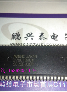 D78C10ACW UPD78C10 微控制器 8位 NEC 进口双列64直插脚DIP封装