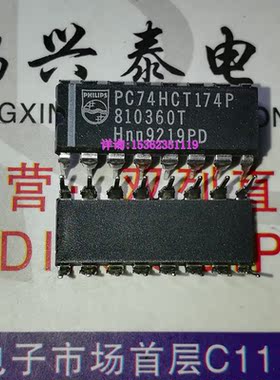 74HCT174N  PC74HCT174P  CD74HCT174E  逻辑IC 进口PDIP16直插脚