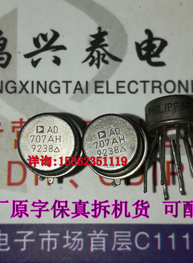 AD707AH  AD707BH 金封单运放 AD707 拆机进口8直插脚 运算放大IC