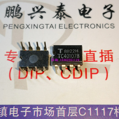 TC40107BP  CD40107BE  双输入NAND数字集成IC件 进口DIP-8直插脚