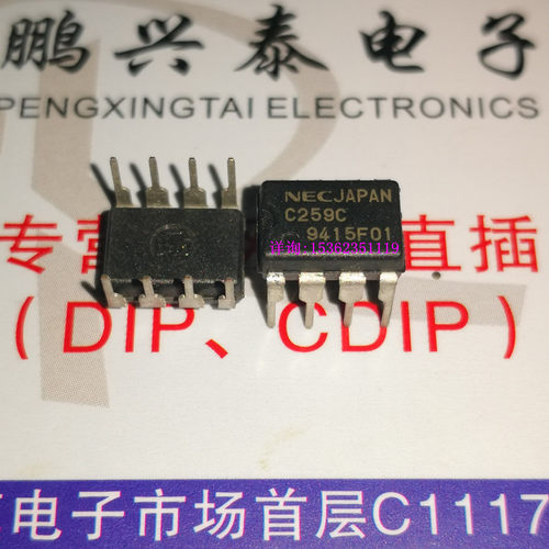 NEC  C259C  UPC259C  双运算放大器IC 进口双列8直插脚PDIP封装