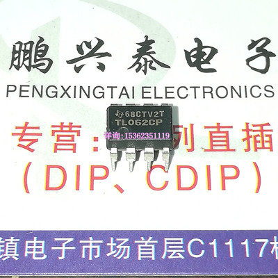TL062CP  TL062CN  TL062  双运放 集成块IC 进口双列8直插脚PDIP