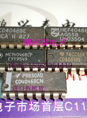 HD14046BP MC14046BCP CD4046BCN 锁相环IC 进口双列16直插脚PDIP
