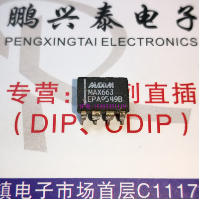 MAX663CPA  MAX663EPA  调节器IC集成块元件 进口双列8直插脚PDIP