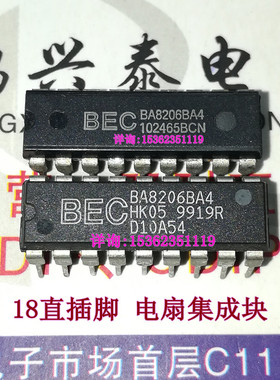 BA8206BA4  BEC BA8206  双列18直插脚PDIP封 电风扇遥控集成块IC