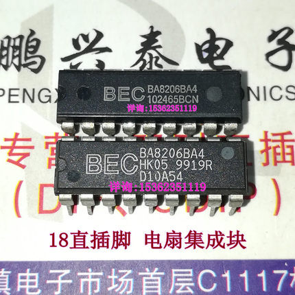 BA8206BA4  BEC BA8206  双列18直插脚PDIP封 电风扇遥控集成块IC
