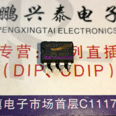 MC34119P  1通道 音频放大器IC 元件 进口双列8直插脚PDIP 单运放