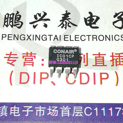 CONAIR  IC01CP  进口8直插针脚PDIP塑料封装电子元器件集成块IC
