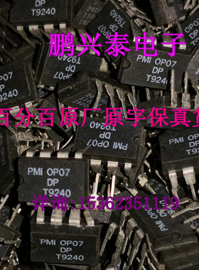PMI  OP07DP  单运放  OP07CP  OP07EP  OP07CN8 进口8插脚  OP07
