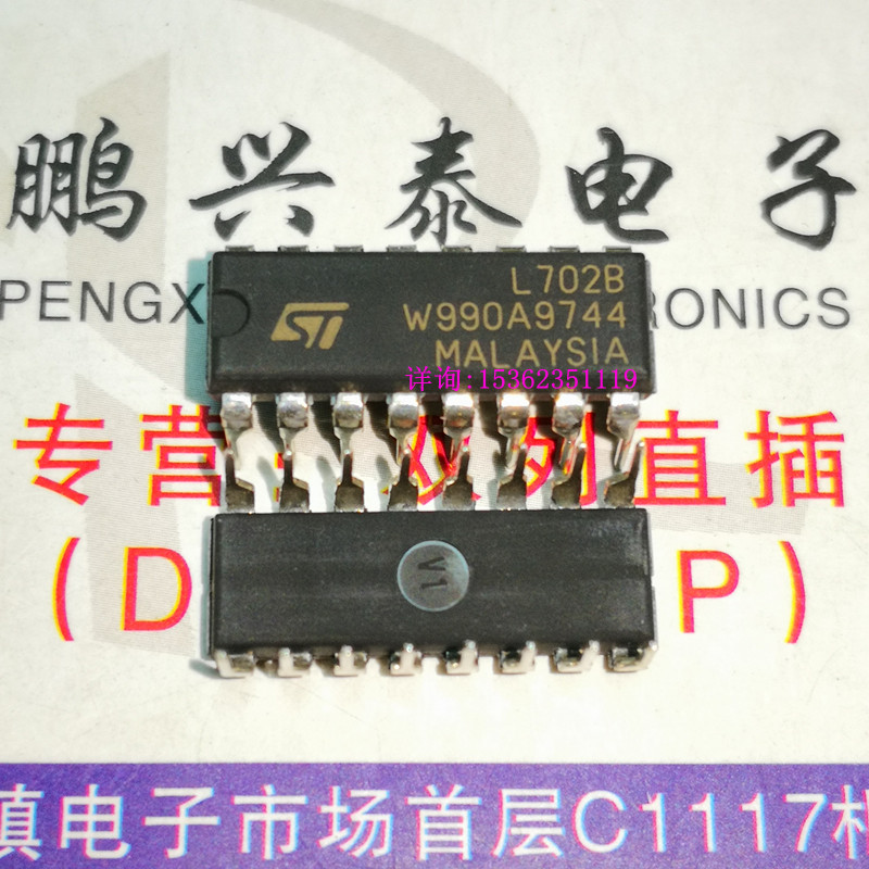 L702B  进口双列16直插脚DIP封装 鹏兴泰电子 集成块元件IC