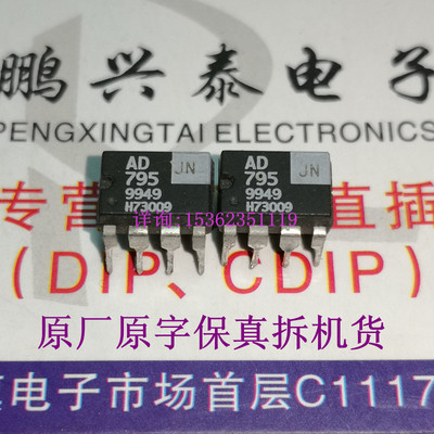 单运放  AD795JN  场效应晶体管元件  AD795  进口8插脚  AD795KN