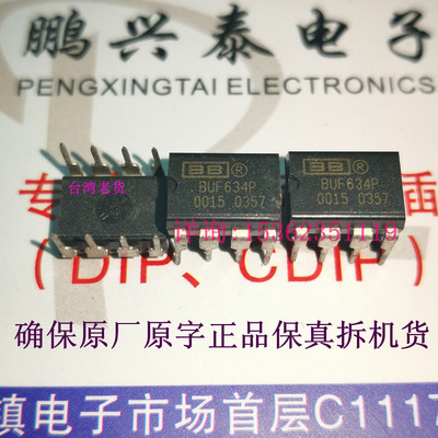 BUF634P  缓冲运放  BUF634 拆机原字配对 BB 单运放 进口8直插脚